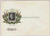 СССР. Конверт первого дня "150 лет первой в мире почтовой марке"