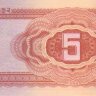 КНДР. Банкнота 5 вон 1988 года (для туристов из соц.лагеря) UNC