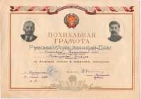 Школьная похвальная грамота, 1950 г. Ленин - Сталин