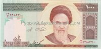 Банкнота 1000 риал Иран