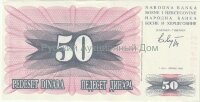 Банкнота 50 динар Босния и Герцеговина 1992 год
